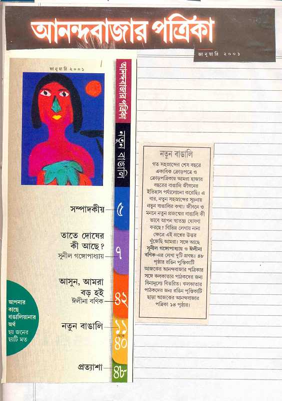 Anada Bazar Patrika - Jan-01 - I